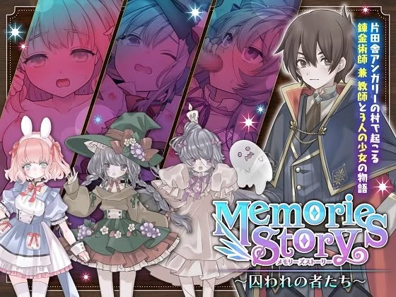 Memories Story ~Captives~ [Final by NAGINATA SOFT Adult Game