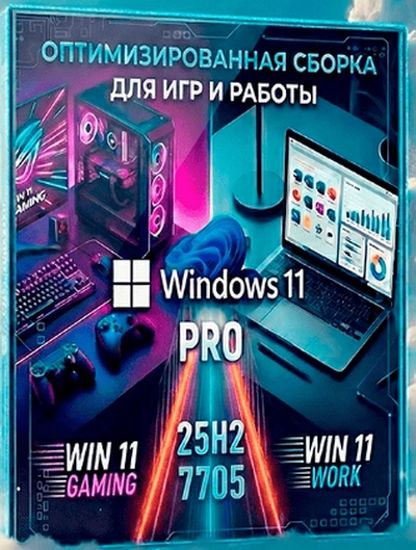 Windows 11 25H2 Lite 26200.7705 by Shuragen4ik v7.0 (RUS/2026)