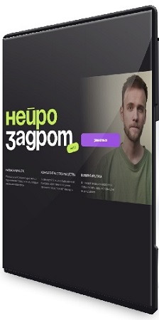 постер к Нейрозадрот ver 3.0. Курс про ChatGPT [Тариф tir 1] (2026) PCRec