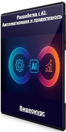 ��������� ���� - ���������� � AI: ������������� � �������������� (2026) ���������