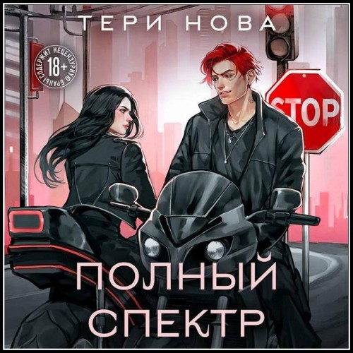 Нова Тери - Оттенки чувств 03, Полный сп...