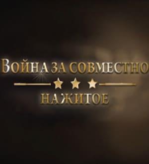 ����� �� ��������� ������� (2026) WEBRip