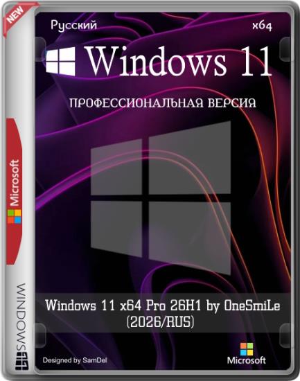 Windows 11 x64 Pro 26H1 Build 28000.1575 by OneSmiLe (2026/RUS)