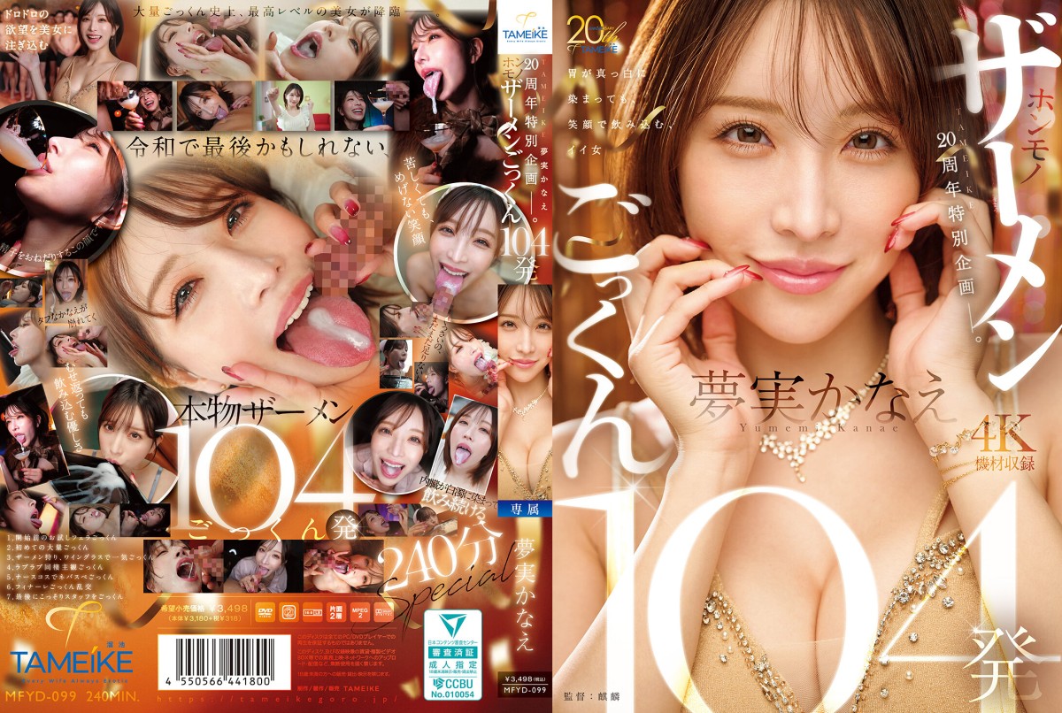 Yumemi Kanae - TAMEIKE 20th Anniversary Special Project. Yumemi Kanae Swallows 104 Loads Of Real Semen