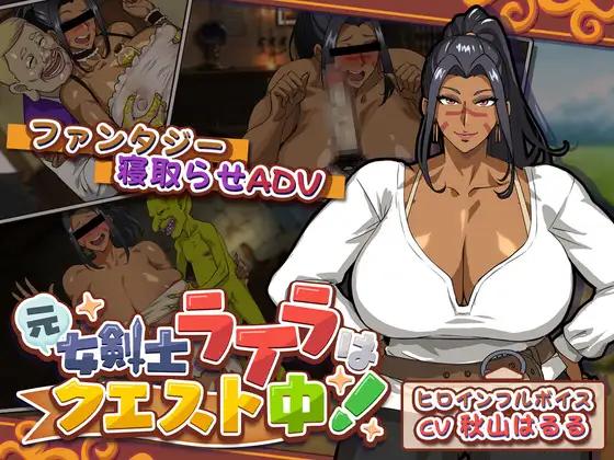 Hunched Assembly Hall - Former female swordsman Layla is on a quest! Ver.1.00 Final (eng) Adult Game