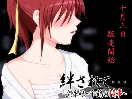 Moved By Affection -The Incident of Chizuru, Karate Musume Final by VENUS Adult Game