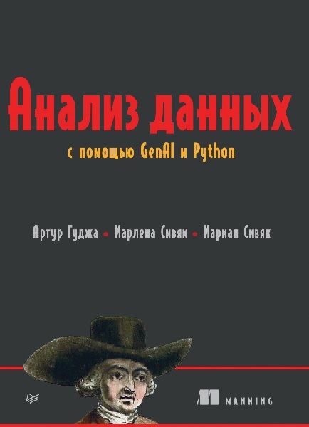 Анализ данных с помощью GenAI и Python
