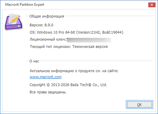 Macrorit Partition Expert 8.9.0 + Portable