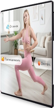 постер к Подтянутые бёдра и лёгкие ноги, без приседаний, диет и спортзала (2025) Видеокурс