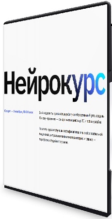 постер к Дмитрий Зубков - Нейрокурс [Тариф Базовый минимум] (2025) PCRec