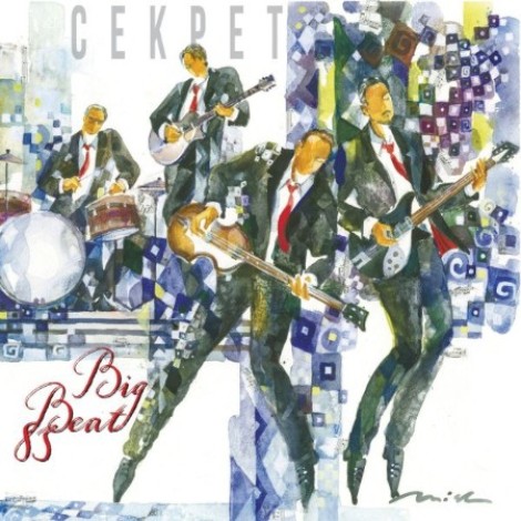 Секрет - Big Beat 83 (2026) mp3