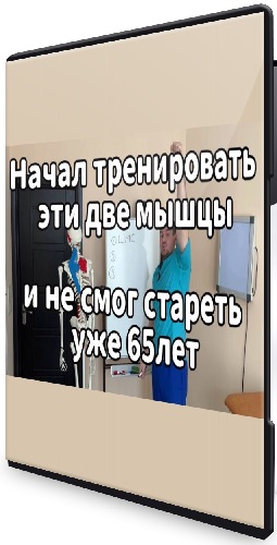 Антон Алексеев - Как научиться управлять своим телом. Упражнения для восстановления биомеханики движений (2026) WEBRip