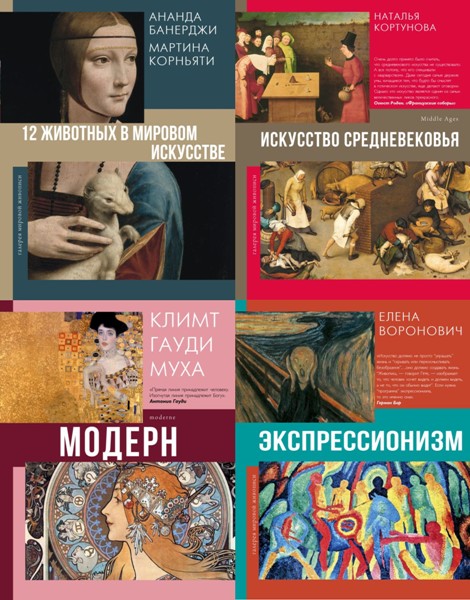 Галерея мировой живописи. 5 книг (2020-2025)