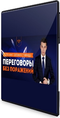 постер к Евгений Спирица - Модели переговоров за рамками гипноза и HЛП (2023) Видеокурс