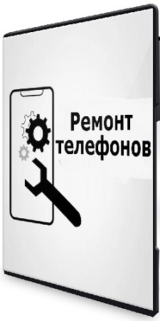 постер к Илья Басманов - Ремонт телефонов (2025) Видеокурс