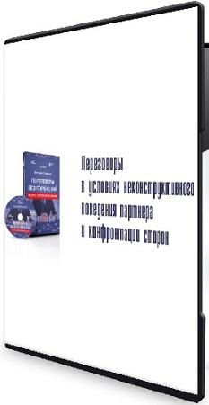 постер к Евгений Спирица - Переговоры без поражений (2021) Тренинг