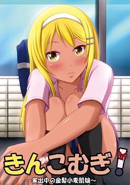 VENUS - Kinkomugi! ~Iedechuu no Kinpatsu Komugi Hada Musume~ Ver.1.0 Final English RJ143508