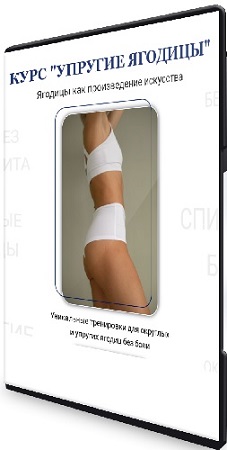 постер к Татьяна Холина - Упругие ягодицы. Ягодицы как произведение искусства (2025) CAMRip