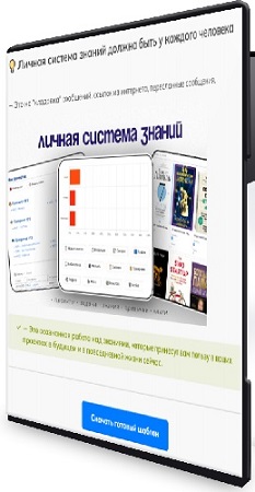 постер к Elton Labs - Obsidian. Личная система знаний должна быть у каждого человека (2026) PCRec