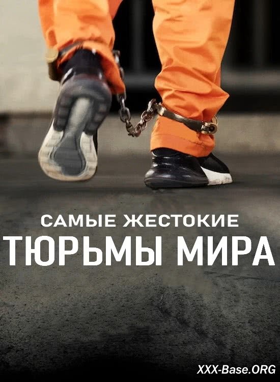 ����� �������� ������ ���� | Inside the World�s Toughest Prisons (1-7 ������/2016-2023/WEB-DL/720p)