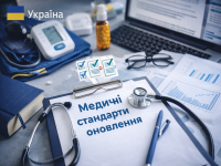 МОЗ оновлює підходи до розробки медичних стандартів: оприлюднено проєкт наказу