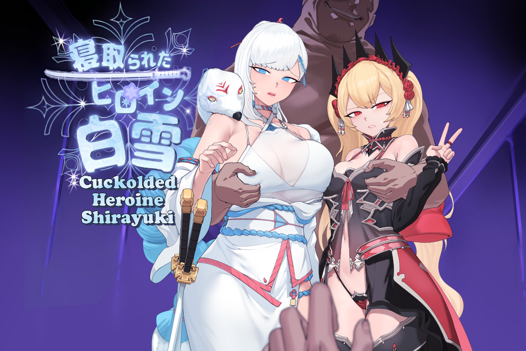 寝取られたヒロイン白雪 / Cuckolded Heroine Shirayuki