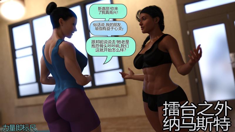 SquarePeg3D - Outside of the Ring - Namaste (chinese) 3D Porn Comic