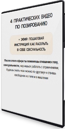 постер к Злата Сухорукова - 4 практических видео по позированию (2025) CAMRip