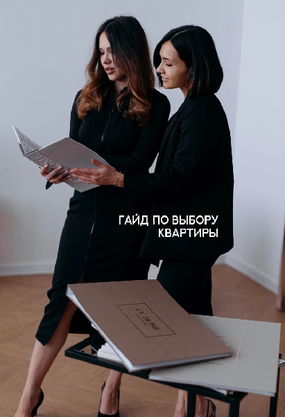 Виктория Чабак, Наиля Тукаева - Гайд по выбору квартиры (2026/PDF/MP4)