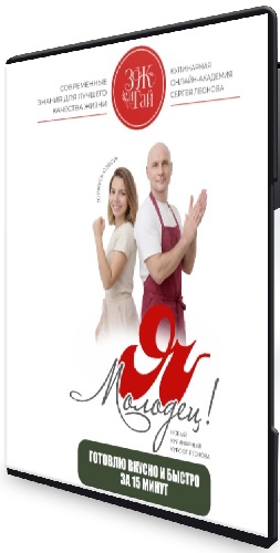 Сергей Леонов - Я Молодец! (2026) CAMRip