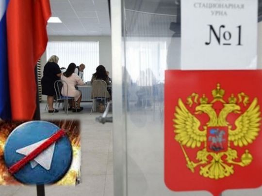 Від блокування Телеграма до мобілізації: як у рф готуються до осінніх виборів