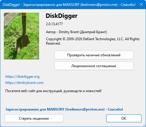 DiskDigger 2.0.13.4177