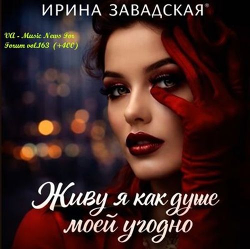 Music News For Forum vol.163 (2026)