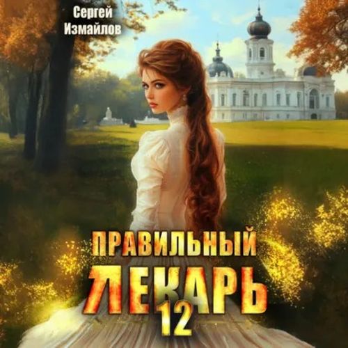 Соло. Книга 4 (Аудиокнига)