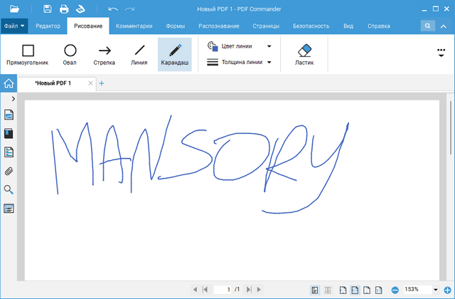 PDF Commander 15.0 Профи
