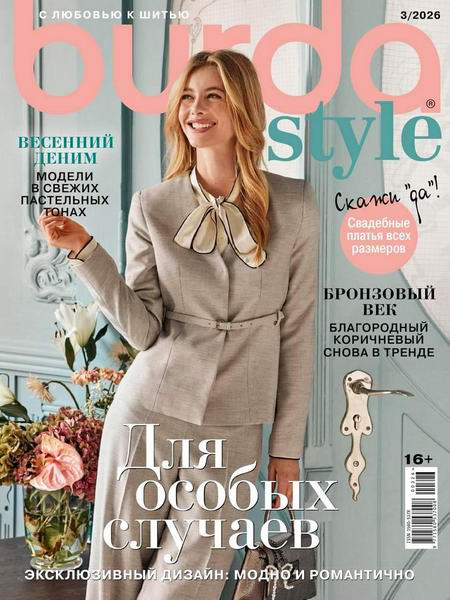 Burda №3 (март 2026) Россия
