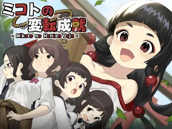 Change change - Mikoto’s Divine Transformation -  Mikoto No Henten Joju Ver.1.00 Final (eng) Adult Game