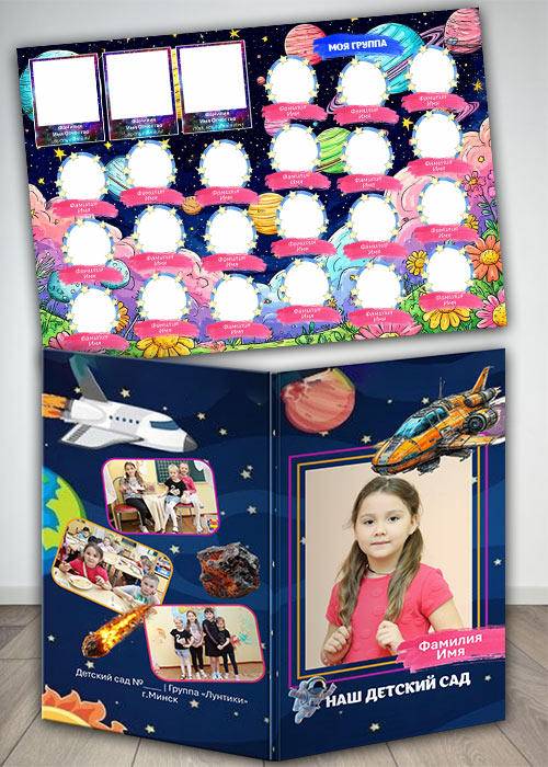 Фотопапка для детского сада - Космос Фотопапка для детского сада - Космос