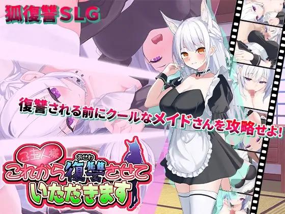Studio Neko Kick - Master, from now on I shall take my Revenge v1.04 Adult Game