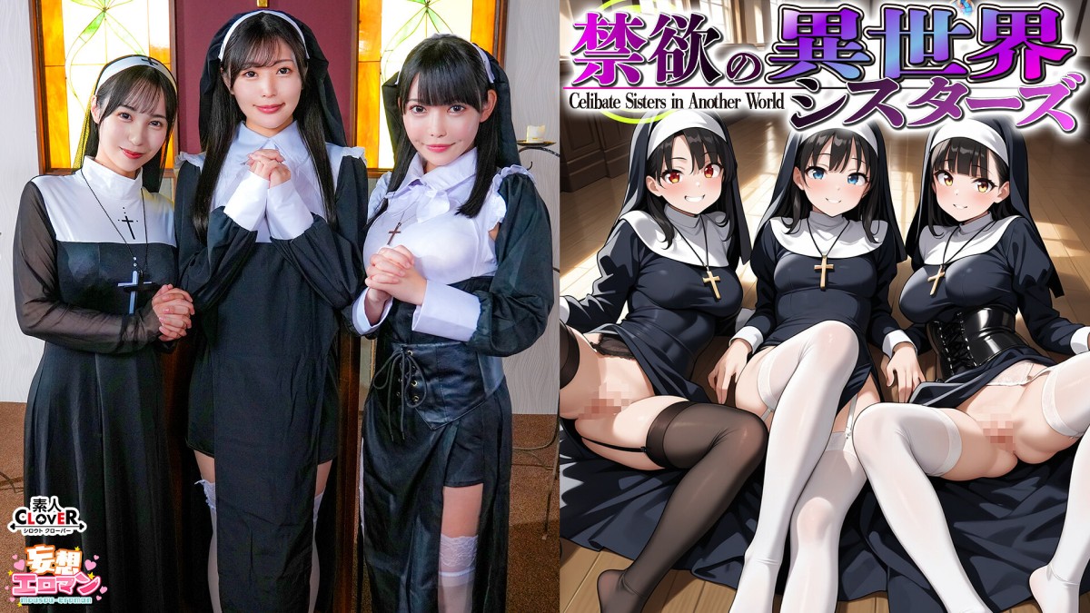① Summoned To A World Where Only Women Exist? A Blowjob And Tasting Session By The Mother Superior! ② Shocked By Her First Man?! Loses Her Virginity On The Spot! ③ A Shy Delinquent Sister Also Joins In! A Foursome With Unlimited Creampies?!