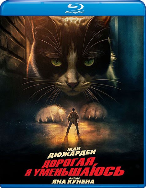 Дорогая, я уменьшаюсь / L'homme qui rétrécit / The Shrinking Man (2025/BDRip/HDRip) Дорогая, я уменьшаюсь / L'homme qui rétrécit / The Shrinking Man (2025/BDRip/HDRip)