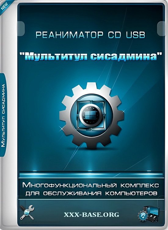 Реаниматор "Мультитул Сисадмина" Реаниматор "Мультитул Сисадмина"