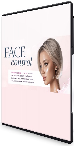 Face control (Анастасия Аркуша) (2026) Видеокурс