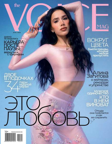 Voice (Cosmopolitan) №18 (январь-февраль 2026) Россия