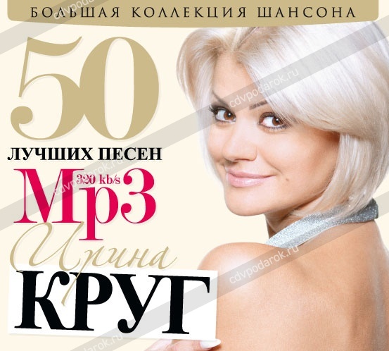 Сборник - Большая Коллекция Шансона. 50 луч...