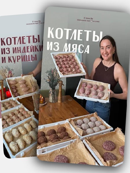 Сочная котлетка