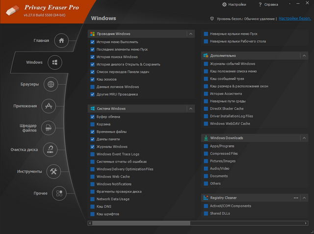 Privacy Eraser Pro 6.27.0.5500