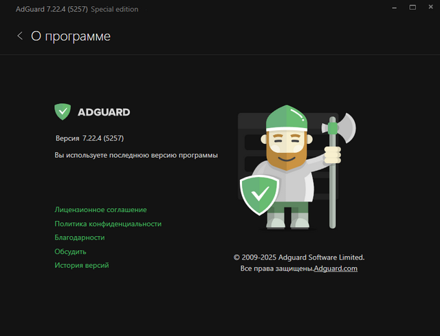 Adguard Premium 7.22.4.5257