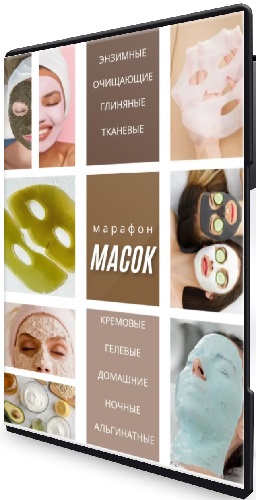 Екатерина Кудерцева - Масочный марафон (2026) WEBRip