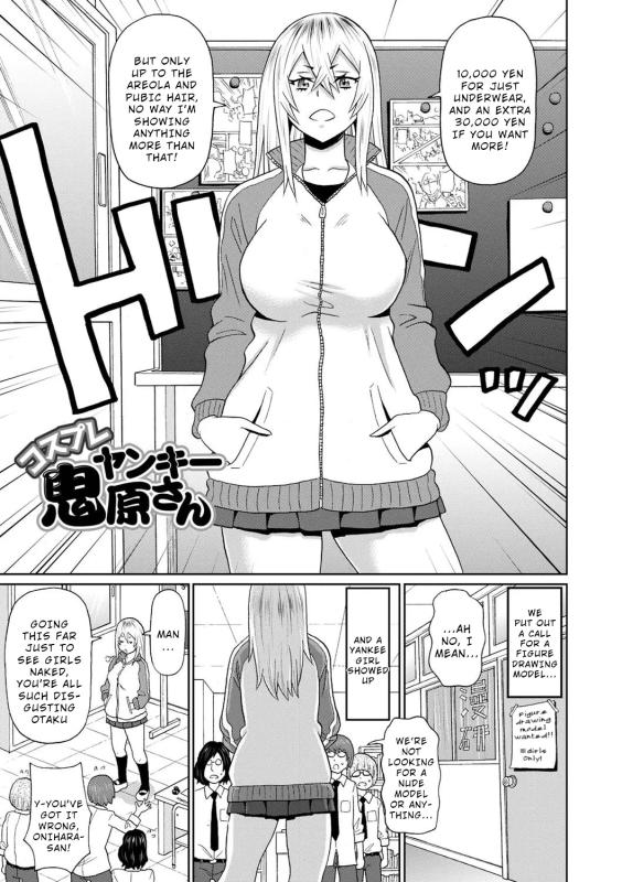 [John K. Pe-ta] Cosplay Yankee Onihara-san | Full Hole! Trust Maiden Ch. 4 (Zenryoku Ana Musume) [English] Hentai Comics